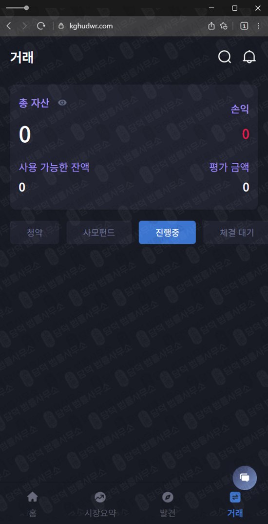 이 사진은 담덕법률사무소에서 캡쳐해둔 증권사(LCPE) 웹사이트 캡쳐 사진이며 URL은 kghudwr.com 입니다.