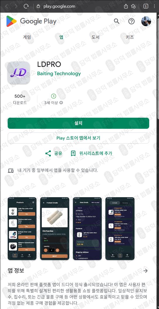 이 사진은 담덕법률사무소에서 캡쳐해둔 어플(LDPRO) 관련 자료 사진입니다.