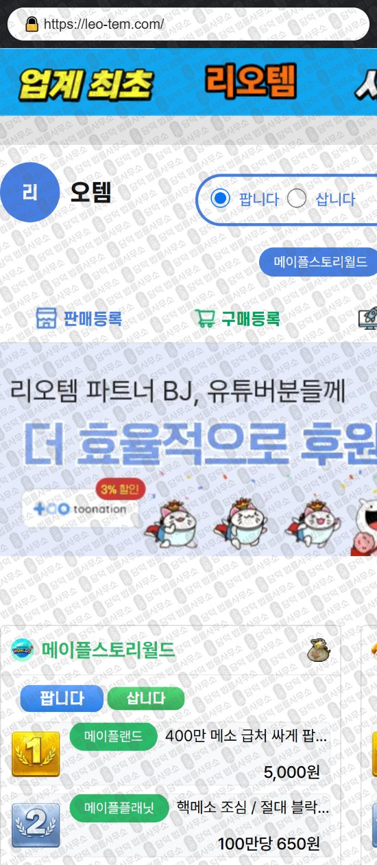 이 사진은 담덕법률사무소에서 캡쳐해둔 리오템(LEO TEM) 웹사이트 캡쳐 사진이며 URL은 leo-tem.com 입니다.