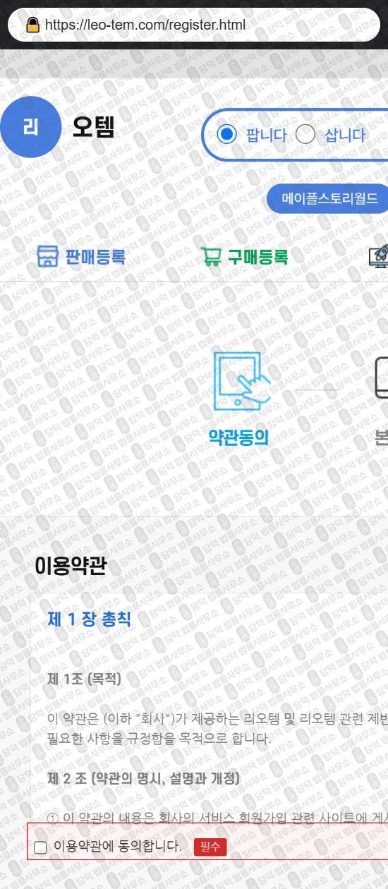 이 사진은 담덕법률사무소에서 캡쳐해둔 리오템(LEO TEM) 웹사이트 캡쳐 사진이며 URL은 leo-tem.com 입니다.