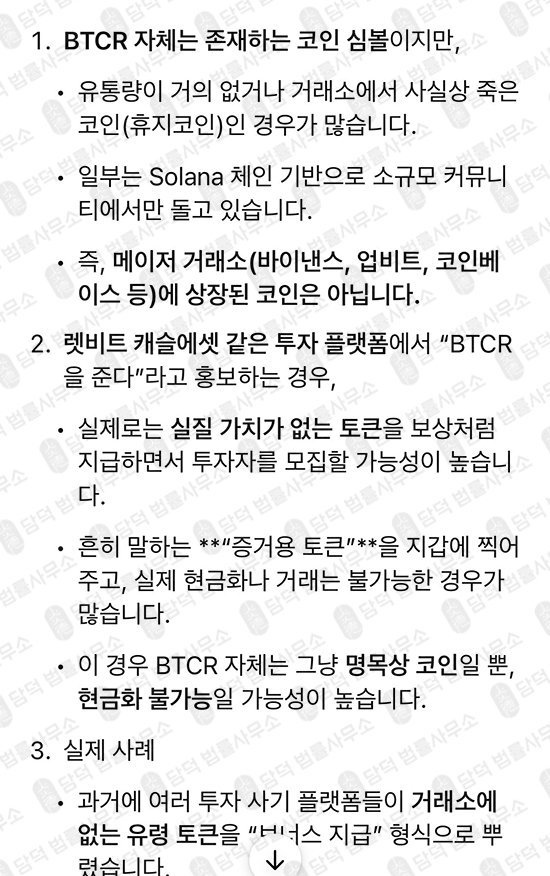 이 사진은 담덕법률사무소에서 캡쳐해둔 렛비트(Letbit) 웹사이트 캡쳐 사진이며 URL은 letbit.co.kr 입니다.