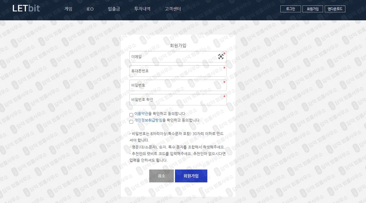 이 사진은 담덕법률사무소에서 캡쳐해둔 렛비트(Letbit) 웹사이트 캡쳐 사진이며 URL은 letbit.co.kr 입니다.
