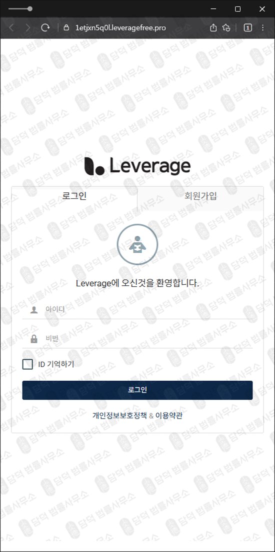 이 사진은 담덕법률사무소에서 캡쳐해둔 레버리지(Leverage) 웹사이트 캡쳐 사진이며 URL은 leveragefree.pro 입니다.