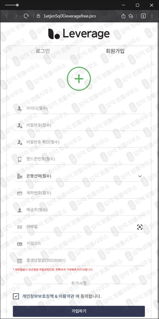 이 사진은 담덕법률사무소에서 캡쳐해둔 레버리지(Leverage) 웹사이트 캡쳐 사진이며 URL은 leveragefree.pro 입니다.