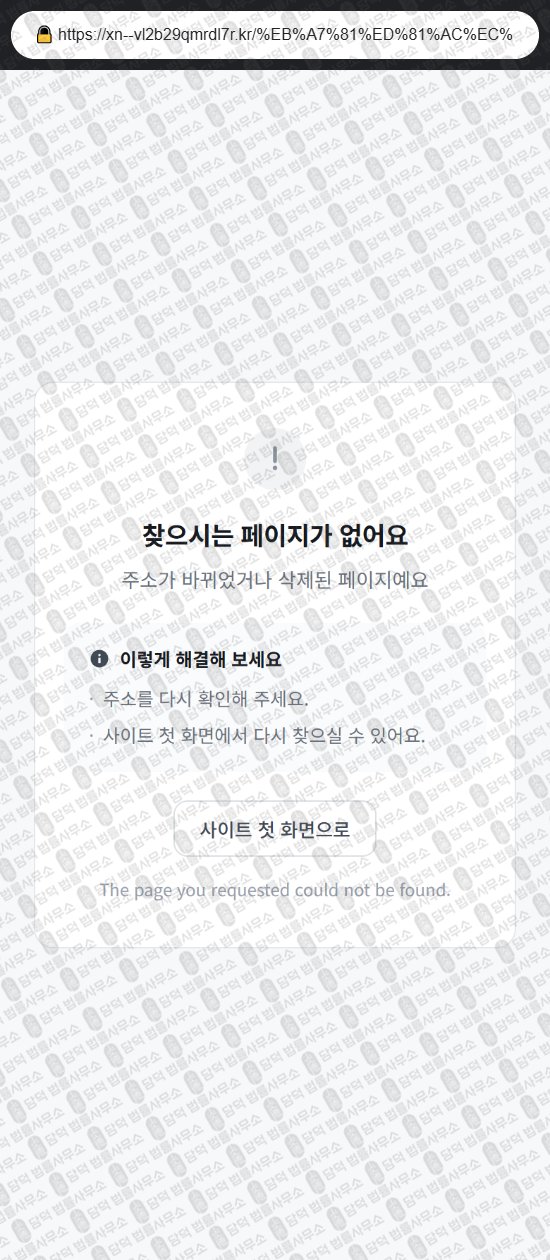 이 사진은 담덕법률사무소에서 캡쳐해둔 유플러스(LG) 웹사이트 캡쳐 사진이며 URL은 xn--vl2b29qmrdl7r.kr 입니다.