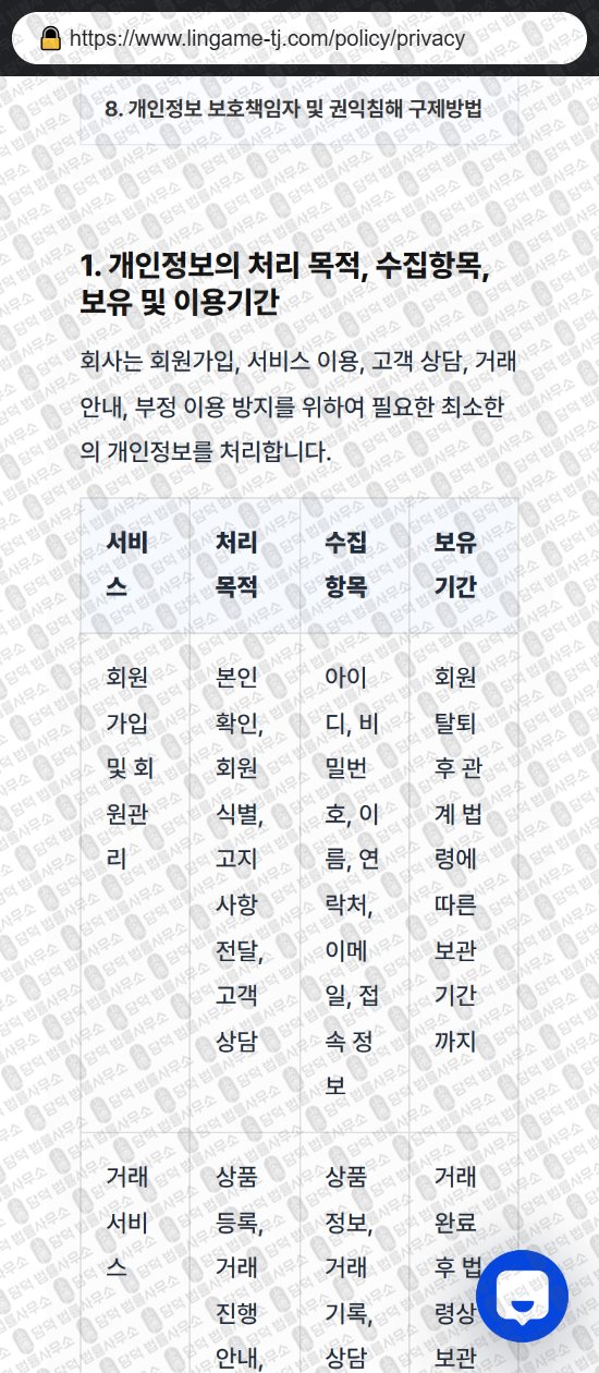 이 사진은 담덕법률사무소에서 캡쳐해둔 린겜트잭(URL) 웹사이트 캡쳐 사진이며 URL은 lingame-tj.com 입니다.