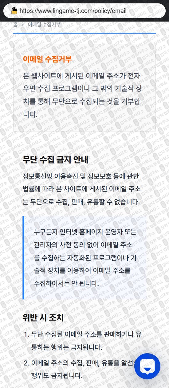 이 사진은 담덕법률사무소에서 캡쳐해둔 린겜트잭(URL) 웹사이트 캡쳐 사진이며 URL은 lingame-tj.com 입니다.