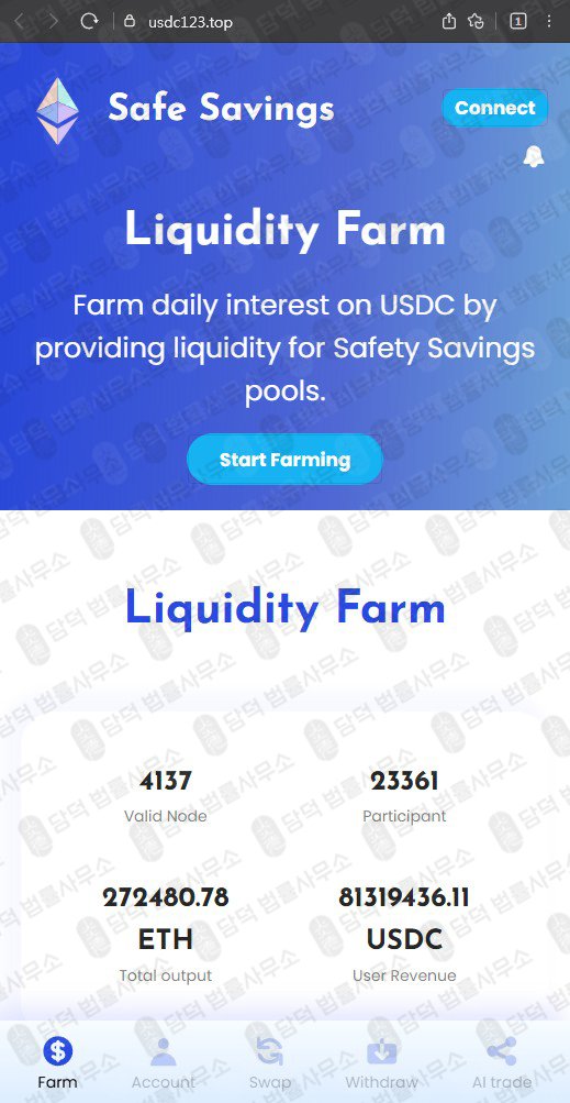 이 사진은 담덕법률사무소에서 캡쳐해둔 세이프(Liquidity Farm) 관련 자료 사진입니다.