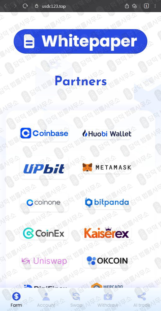 이 사진은 담덕법률사무소에서 캡쳐해둔 세이프(Liquidity Farm) 관련 자료 사진입니다.