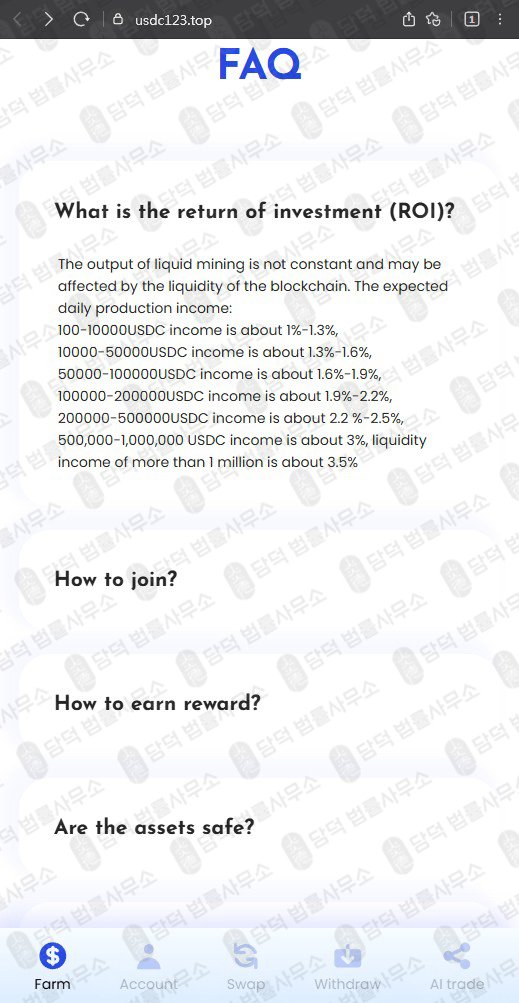 이 사진은 담덕법률사무소에서 캡쳐해둔 세이프(Liquidity Farm) 관련 자료 사진입니다.