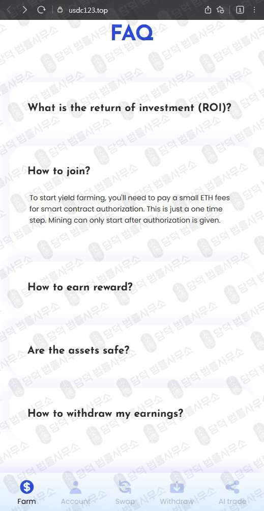 이 사진은 담덕법률사무소에서 캡쳐해둔 세이프(Liquidity Farm) 관련 자료 사진입니다.