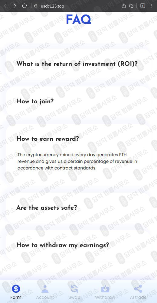 이 사진은 담덕법률사무소에서 캡쳐해둔 세이프(Liquidity Farm) 관련 자료 사진입니다.