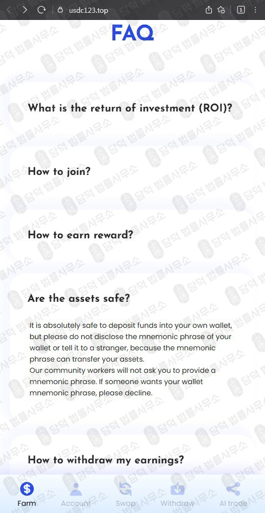 이 사진은 담덕법률사무소에서 캡쳐해둔 세이프(Liquidity Farm) 관련 자료 사진입니다.