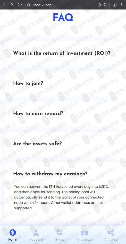 이 사진은 담덕법률사무소에서 캡쳐해둔 세이프(Liquidity Farm) 관련 자료 사진입니다.