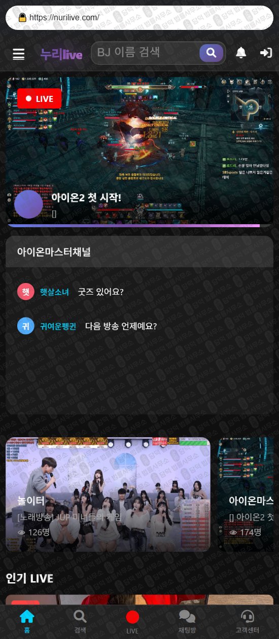 이 사진은 담덕법률사무소에서 캡쳐해둔 개인방송(URL) 웹사이트 캡쳐 사진이며 URL은 nurilive.com 입니다.