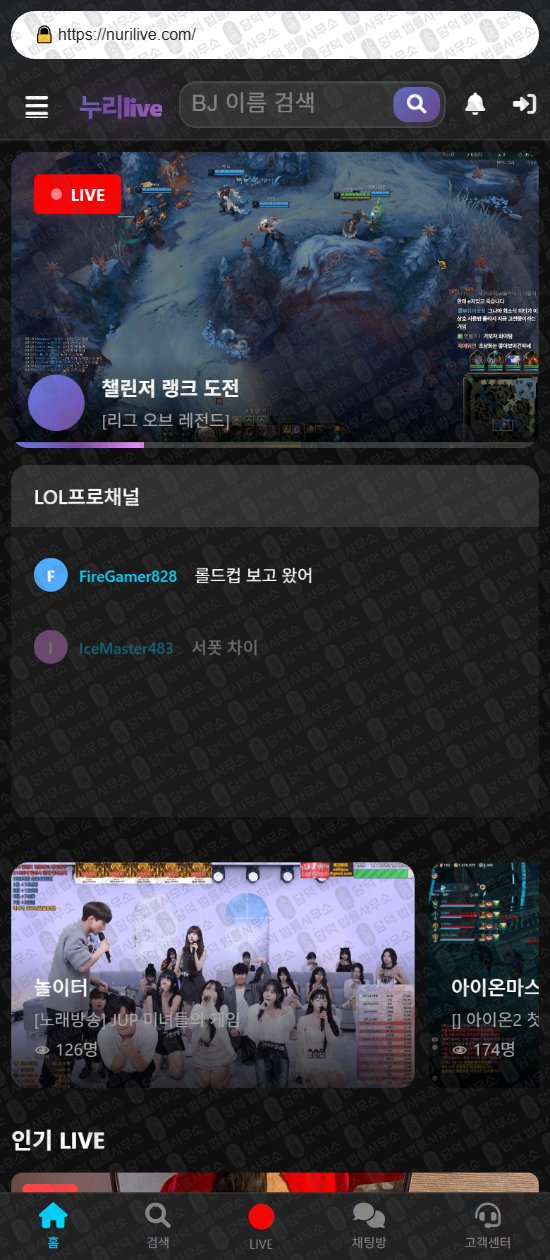 이 사진은 담덕법률사무소에서 캡쳐해둔 개인방송(URL) 웹사이트 캡쳐 사진이며 URL은 nurilive.com 입니다.