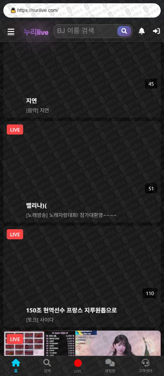 이 사진은 담덕법률사무소에서 캡쳐해둔 개인방송(URL) 웹사이트 캡쳐 사진이며 URL은 nurilive.com 입니다.