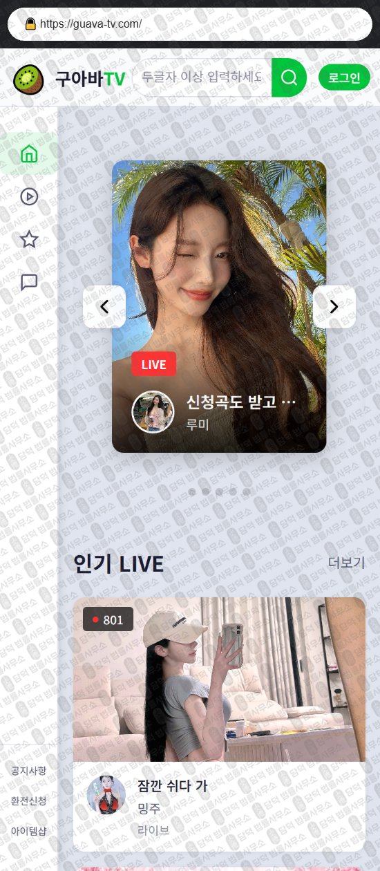 이 사진은 담덕법률사무소에서 캡쳐해둔 개인방송(URL) 웹사이트 캡쳐 사진이며 URL은 nurilive.com 입니다.