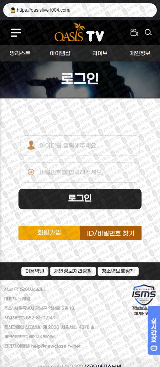 이 사진은 담덕법률사무소에서 캡쳐해둔 스폰(Live) 웹사이트 캡쳐 사진이며 URL은 spon-live.com 입니다.