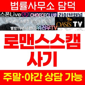 스폰(Live) 사기 피해 정보 · 담덕법률사무소