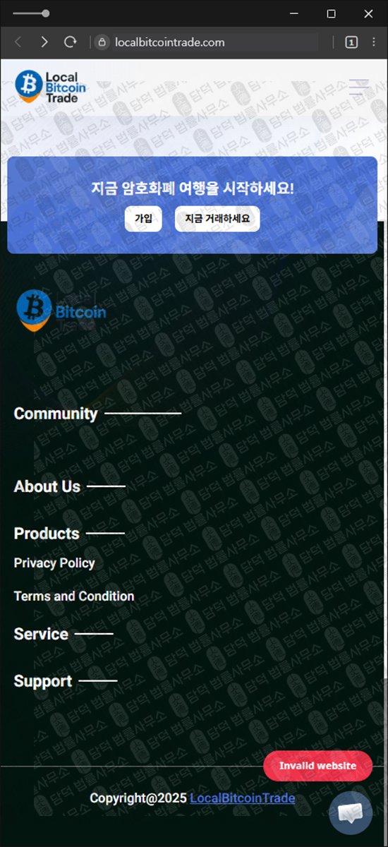 이 사진은 담덕법률사무소에서 캡쳐해둔 사칭(LocalBitcoinTrade) 웹사이트 캡쳐 사진이며 URL은 localbitcointrade.com 입니다.
