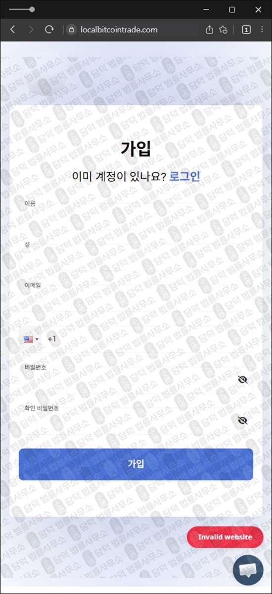 이 사진은 담덕법률사무소에서 캡쳐해둔 사칭(LocalBitcoinTrade) 웹사이트 캡쳐 사진이며 URL은 localbitcointrade.com 입니다.
