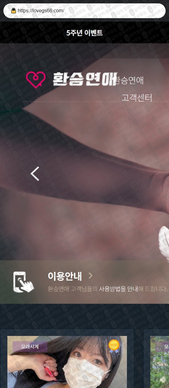 이 사진은 담덕법률사무소에서 캡쳐해둔 로맨스스캠(VIP) 웹사이트 캡쳐 사진이며 URL은 lovegs66.com 입니다.