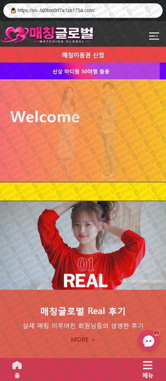 이 사진은 담덕법률사무소에서 캡쳐해둔 로맨스스캠(VIP) 웹사이트 캡쳐 사진이며 URL은 lovegs66.com 입니다.