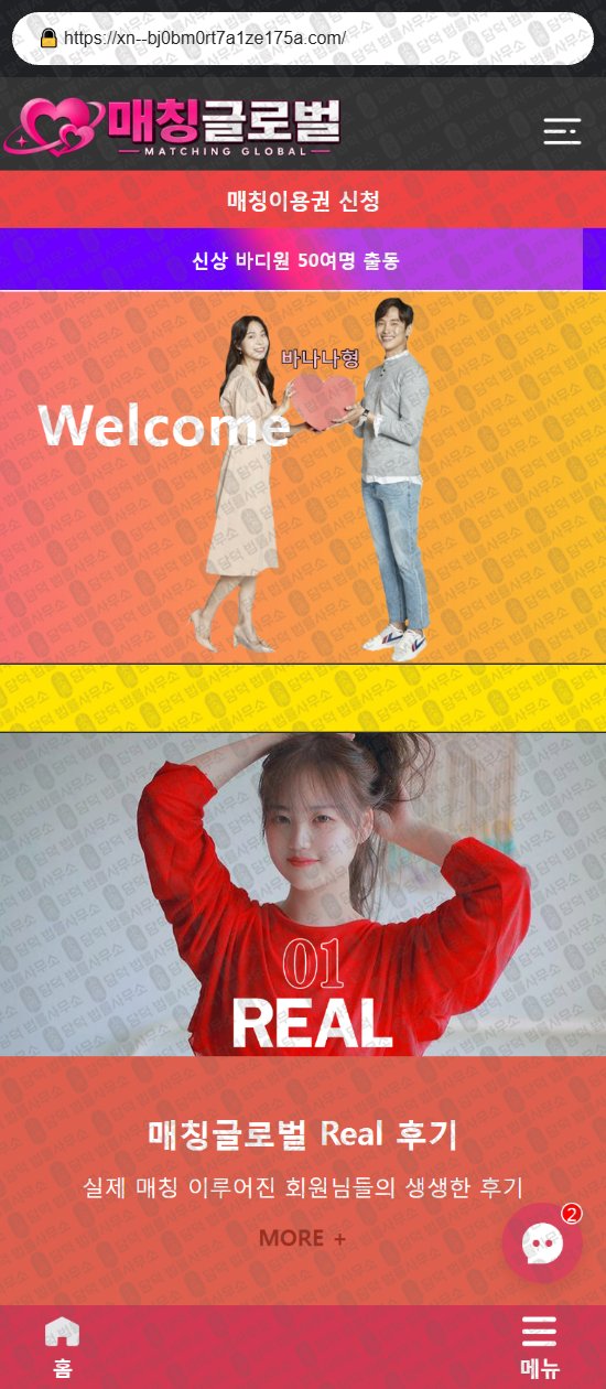 이 사진은 담덕법률사무소에서 캡쳐해둔 로맨스스캠(VIP) 웹사이트 캡쳐 사진이며 URL은 lovegs66.com 입니다.