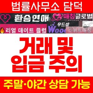 애인(Woodshop) 사기 피해 정보 · 담덕법률사무소