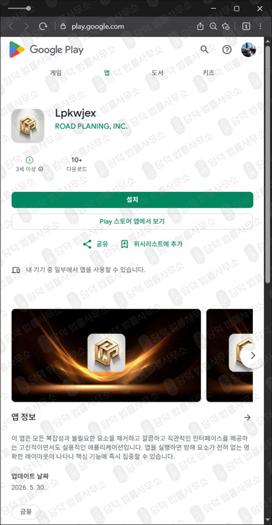 이 사진은 담덕법률사무소에서 캡쳐해둔 구글(Lpkwjex) 웹사이트 캡쳐 사진이며 URL은 google.com 입니다.