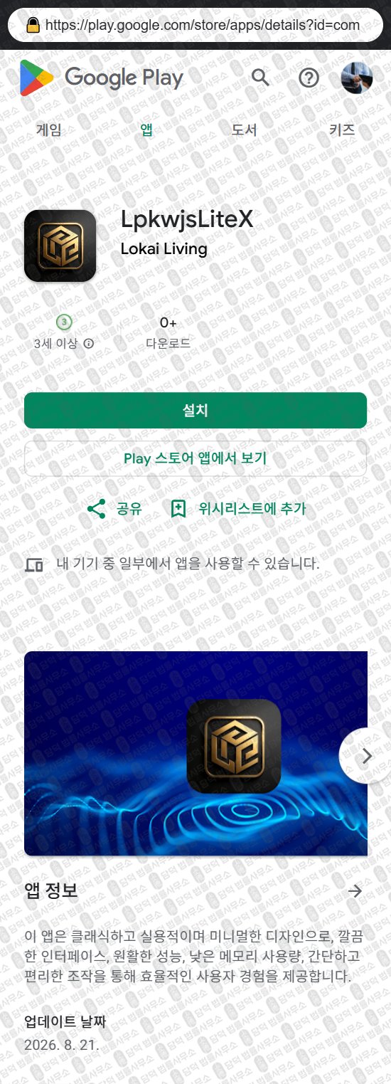 이 사진은 담덕법률사무소에서 캡쳐해둔 로그인(LpkwjsLiteX) 웹사이트 캡쳐 사진이며 URL은 google.com 입니다.