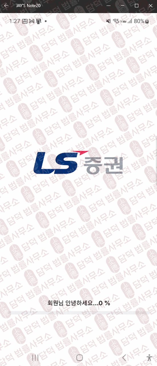 이 사진은 담덕법률사무소에서 캡쳐해둔 전용(LS) 웹사이트 캡쳐 사진이며 URL은 google.com 입니다.