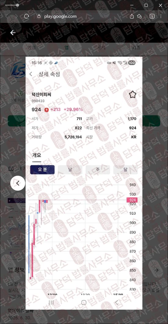 이 사진은 담덕법률사무소에서 캡쳐해둔 전용(LS) 웹사이트 캡쳐 사진이며 URL은 google.com 입니다.