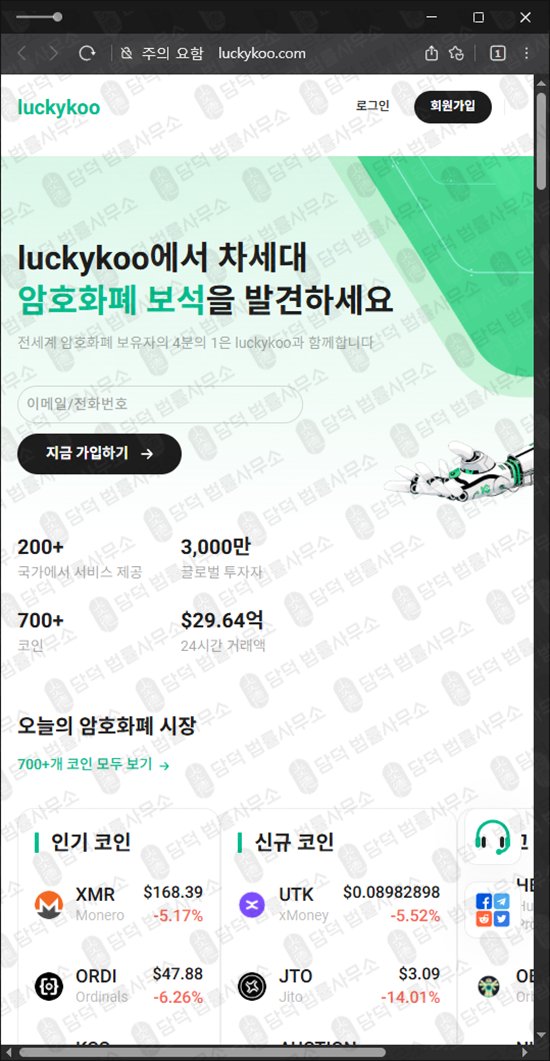 이 사진은 담덕법률사무소에서 캡쳐해둔 럭키쿠(Luckykoo) 웹사이트 캡쳐 사진이며 URL은 luckykoo.com 입니다.