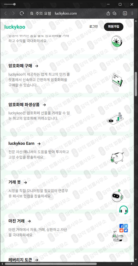 이 사진은 담덕법률사무소에서 캡쳐해둔 럭키쿠(Luckykoo) 웹사이트 캡쳐 사진이며 URL은 luckykoo.com 입니다.