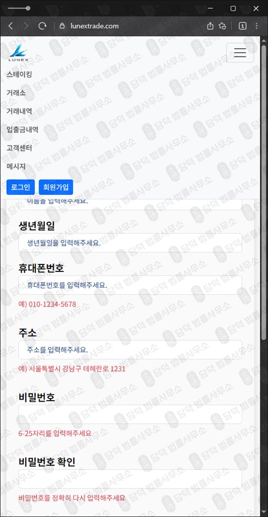 이 사진은 담덕법률사무소에서 캡쳐해둔 루넥스(LUNEX) 웹사이트 캡쳐 사진이며 URL은 lunextrade.com 입니다.