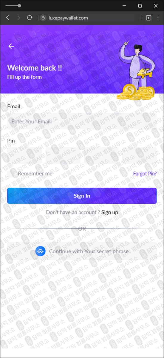 이 사진은 담덕법률사무소에서 캡쳐해둔 럭스페이(LuxePay Wallet) 웹사이트 캡쳐 사진이며 URL은 luxepaywallet.com 입니다.