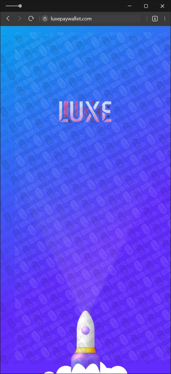 이 사진은 담덕법률사무소에서 캡쳐해둔 럭스페이(LuxePay Wallet) 웹사이트 캡쳐 사진이며 URL은 luxepaywallet.com 입니다.