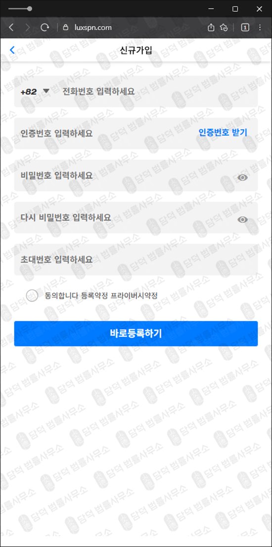 이 사진은 담덕법률사무소에서 캡쳐해둔 거래(Luxspn) 웹사이트 캡쳐 사진이며 URL은 luxspn.com 입니다.