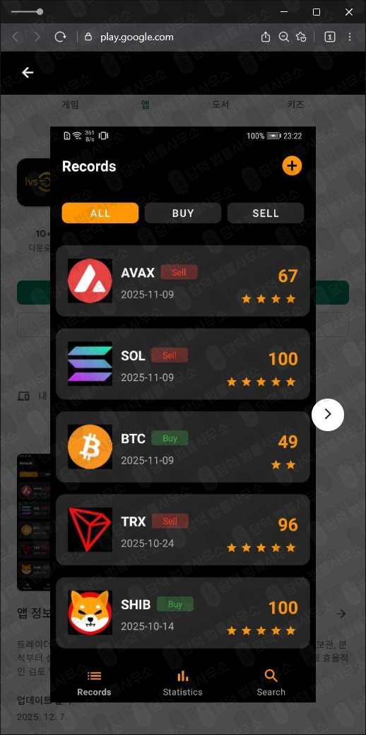 이 사진은 담덕법률사무소에서 캡쳐해둔 어플(LVSDEX) 관련 자료 사진입니다.
