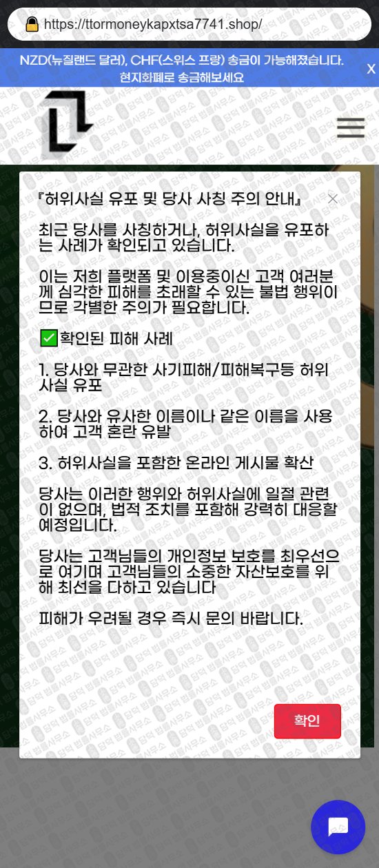 이 사진은 담덕법률사무소에서 캡쳐해둔 사칭(URL) 웹사이트 캡쳐 사진이며 URL은 ttormoneykapxtsa7741.shop 입니다.