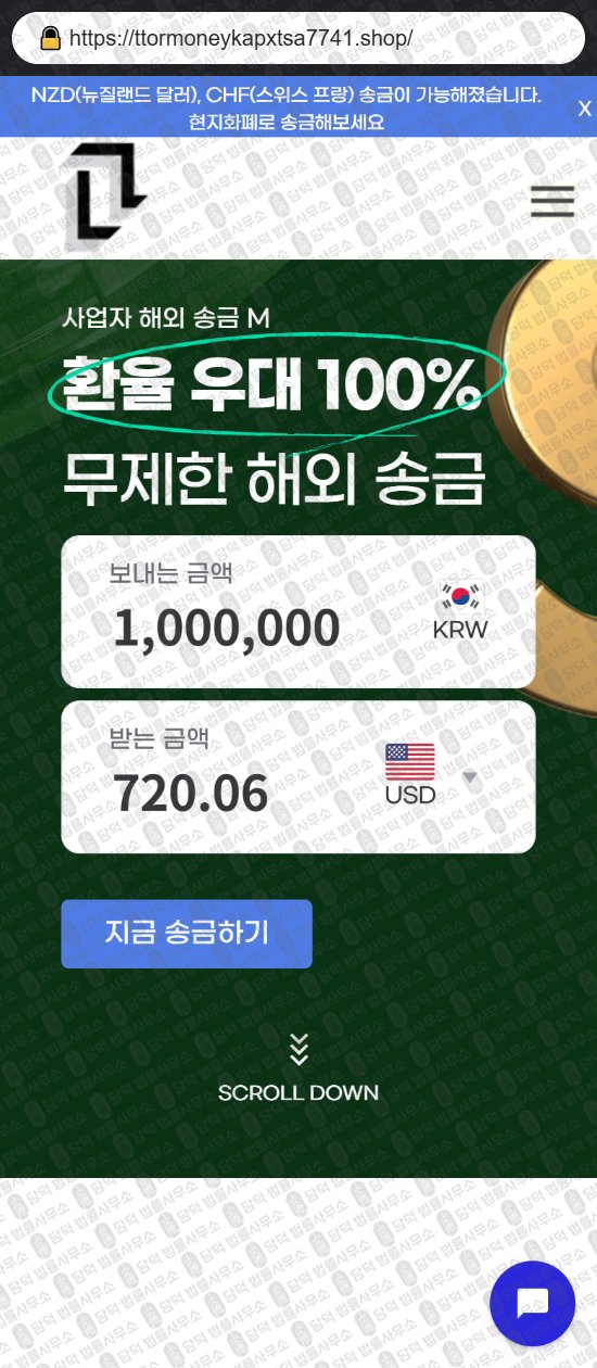 이 사진은 담덕법률사무소에서 캡쳐해둔 사칭(URL) 웹사이트 캡쳐 사진이며 URL은 ttormoneykapxtsa7741.shop 입니다.