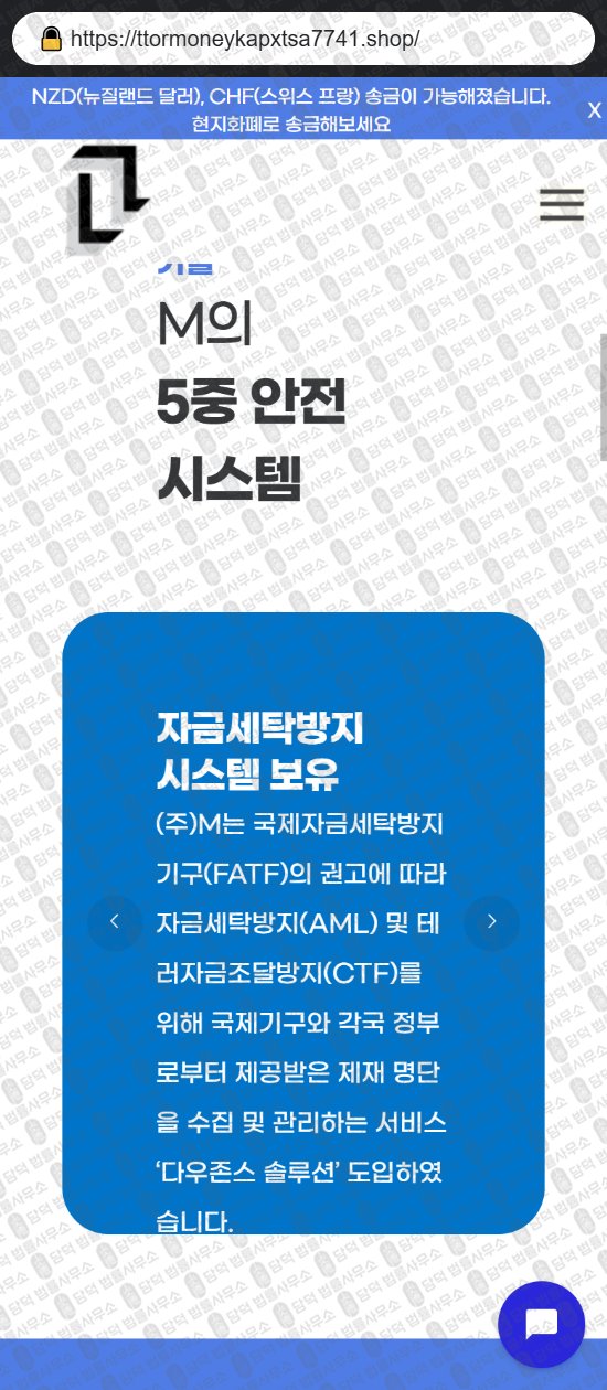 이 사진은 담덕법률사무소에서 캡쳐해둔 사칭(URL) 웹사이트 캡쳐 사진이며 URL은 ttormoneykapxtsa7741.shop 입니다.