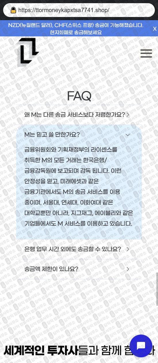 이 사진은 담덕법률사무소에서 캡쳐해둔 사칭(URL) 웹사이트 캡쳐 사진이며 URL은 ttormoneykapxtsa7741.shop 입니다.