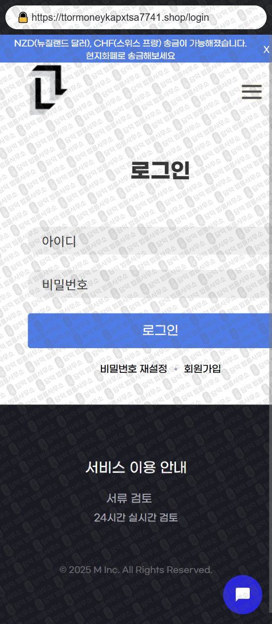 이 사진은 담덕법률사무소에서 캡쳐해둔 사칭(URL) 웹사이트 캡쳐 사진이며 URL은 ttormoneykapxtsa7741.shop 입니다.