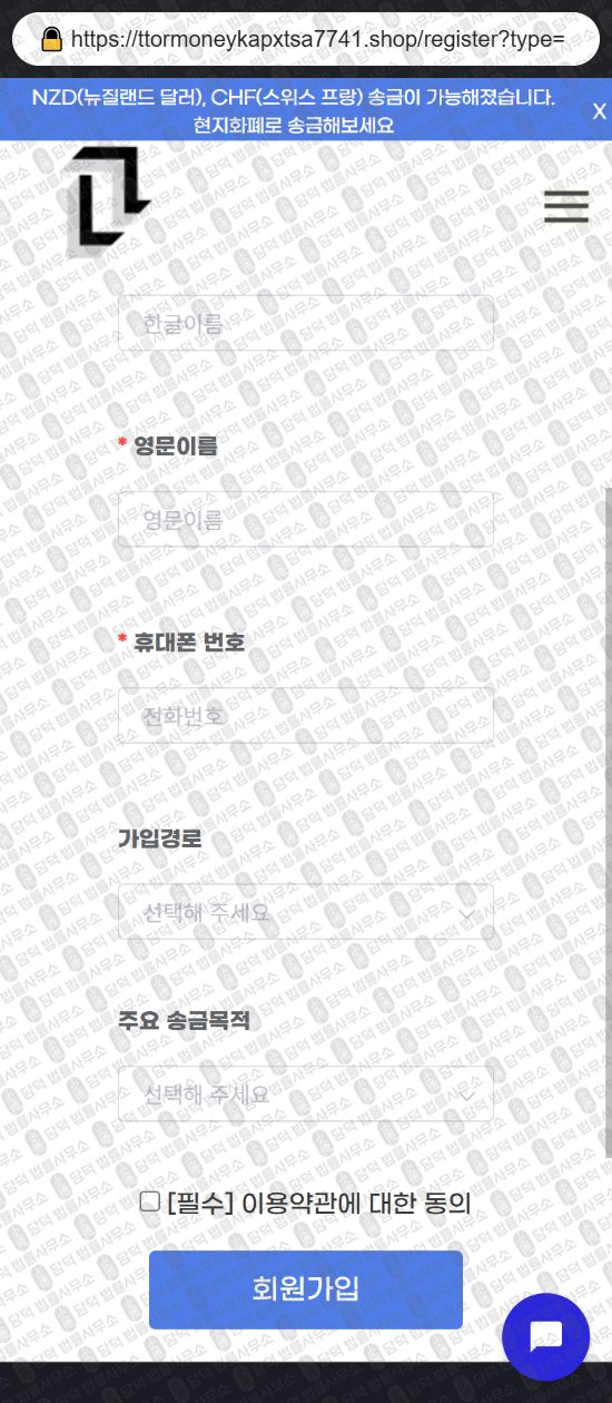 이 사진은 담덕법률사무소에서 캡쳐해둔 사칭(URL) 웹사이트 캡쳐 사진이며 URL은 ttormoneykapxtsa7741.shop 입니다.