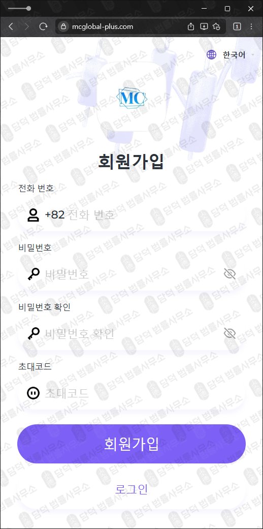 이 사진은 담덕법률사무소에서 캡쳐해둔 꿈꾸는(MC) 웹사이트 캡쳐 사진이며 URL은 mcglobal-plus.com 입니다.