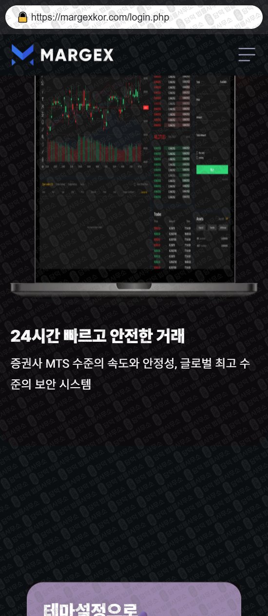 이 사진은 담덕법률사무소에서 캡쳐해둔 사칭(Margex) 웹사이트 캡쳐 사진이며 URL은 margexkor.com 입니다.