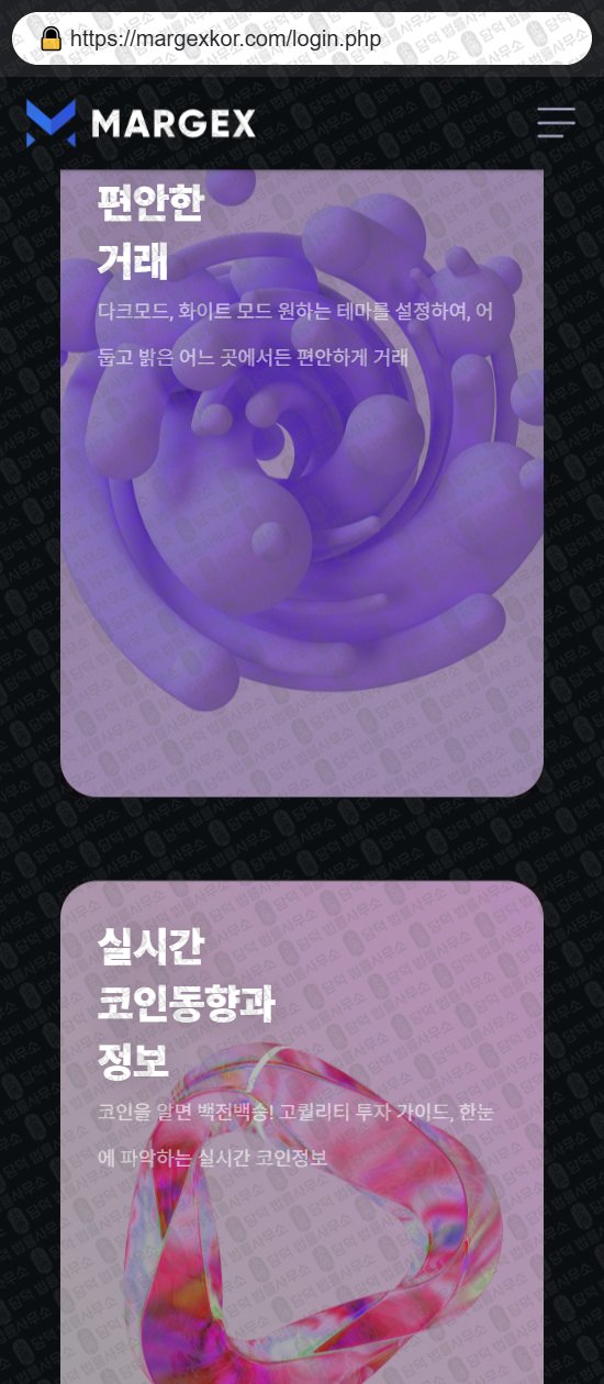 이 사진은 담덕법률사무소에서 캡쳐해둔 사칭(Margex) 웹사이트 캡쳐 사진이며 URL은 margexkor.com 입니다.